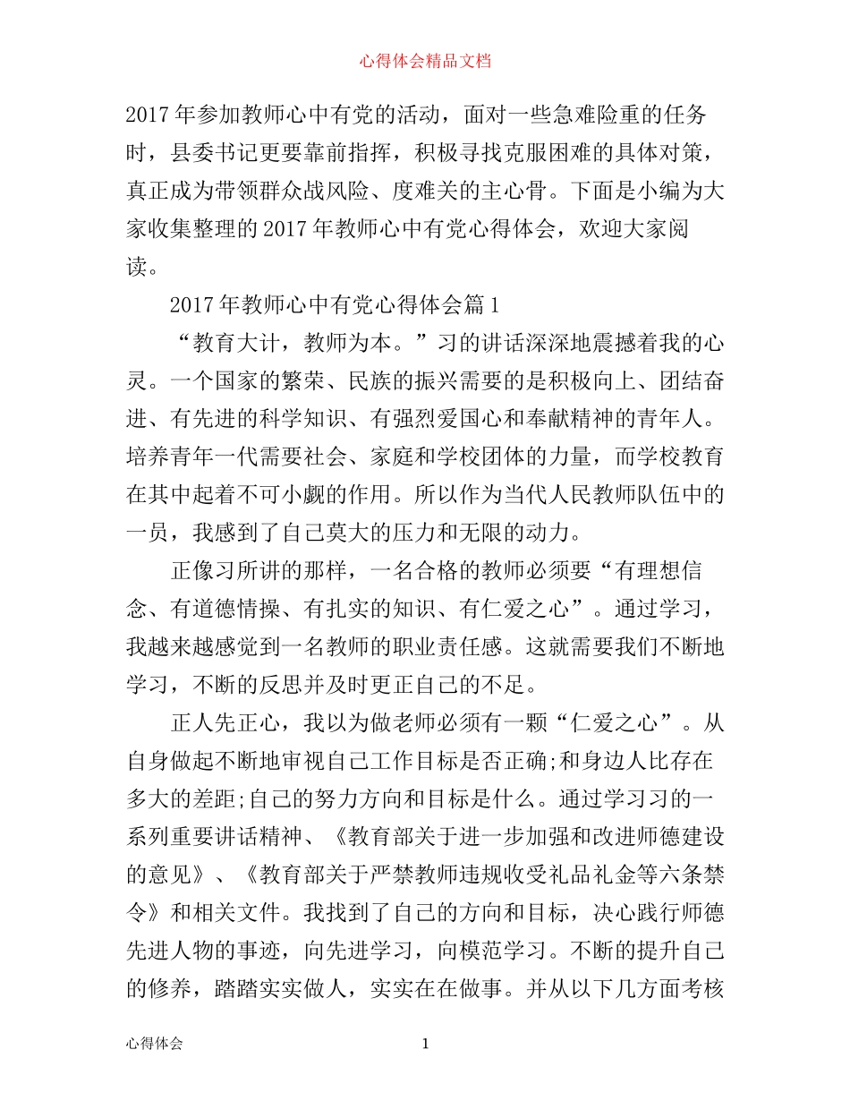 年教师心中有党心得体会_第1页