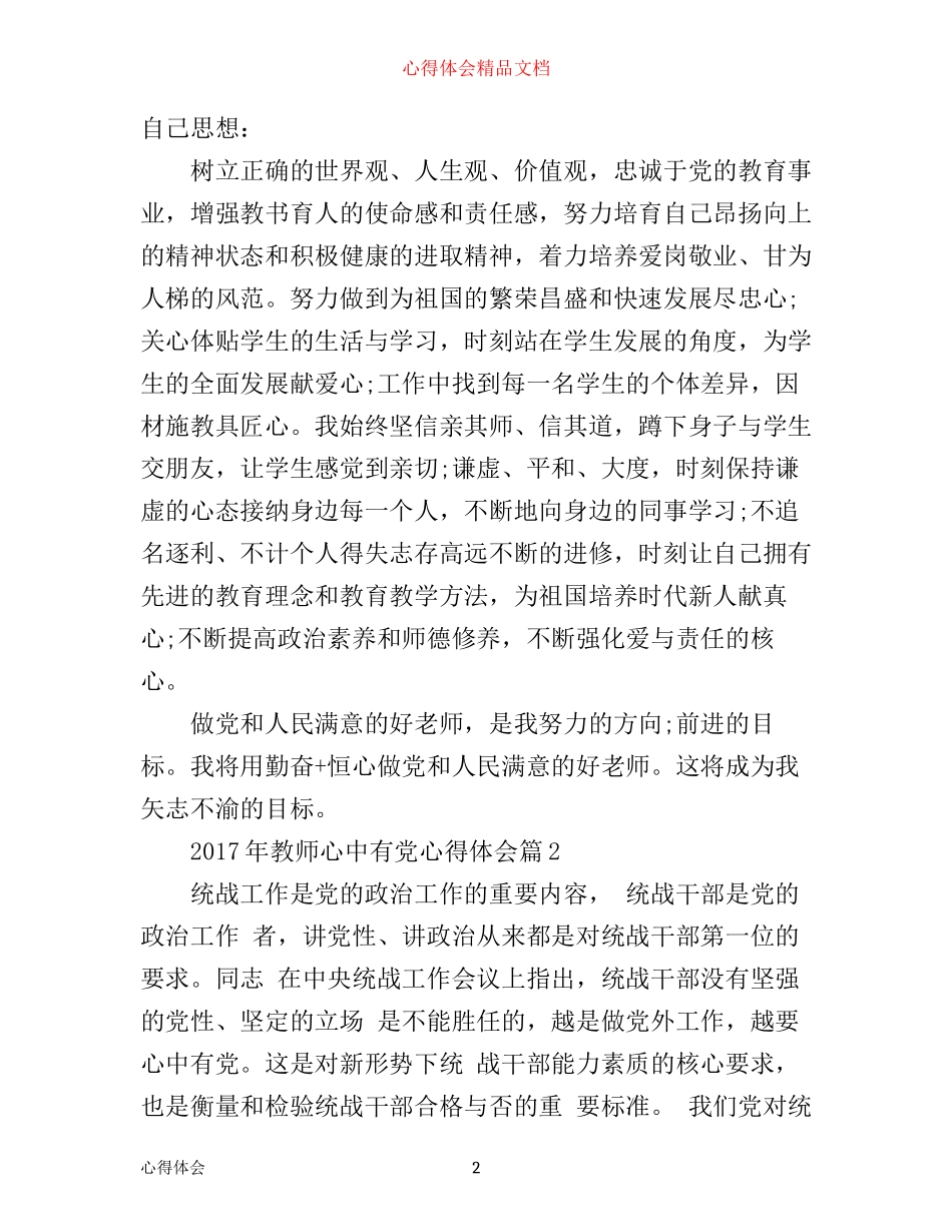 年教师心中有党心得体会_第2页