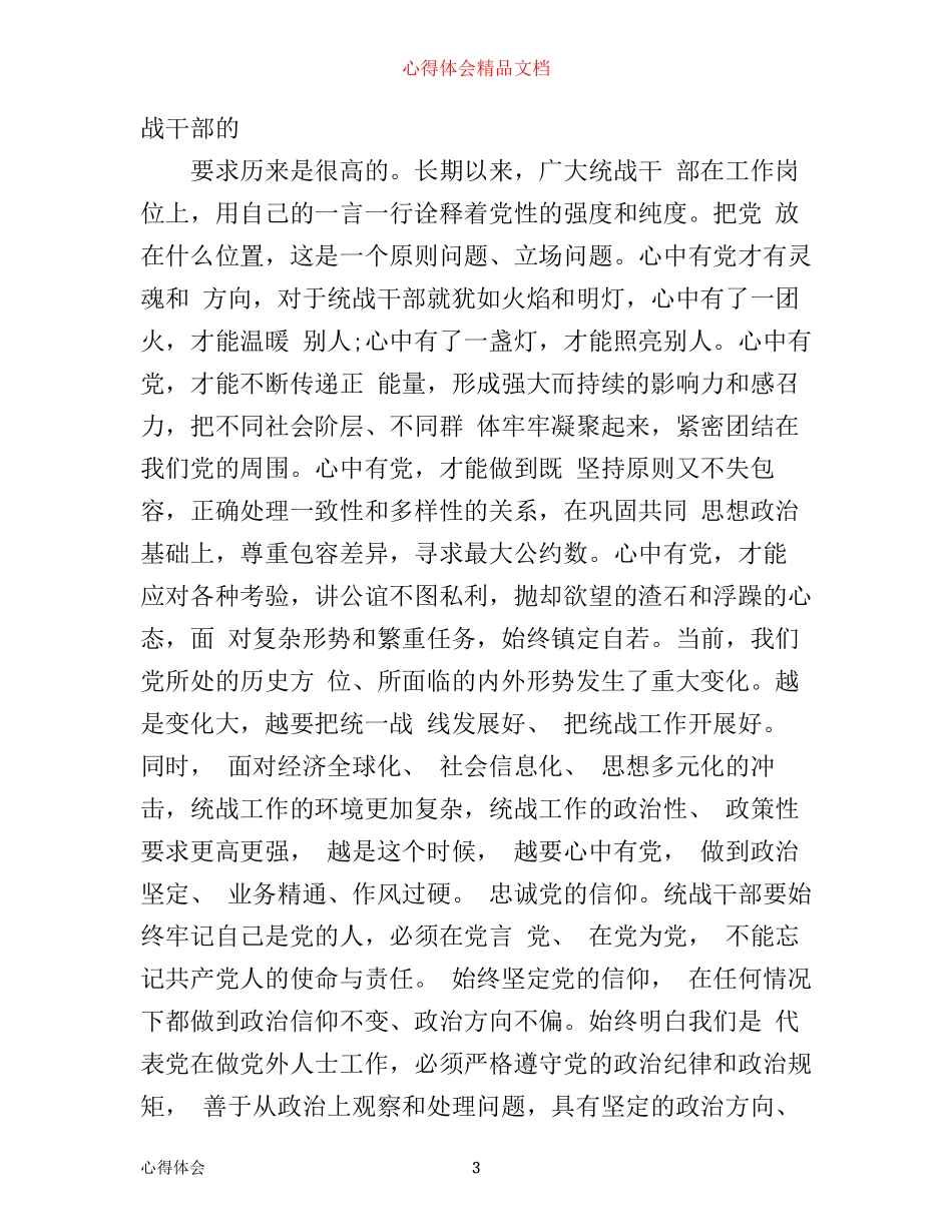 年教师心中有党心得体会_第3页