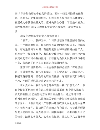 年教师心中有党心得体会