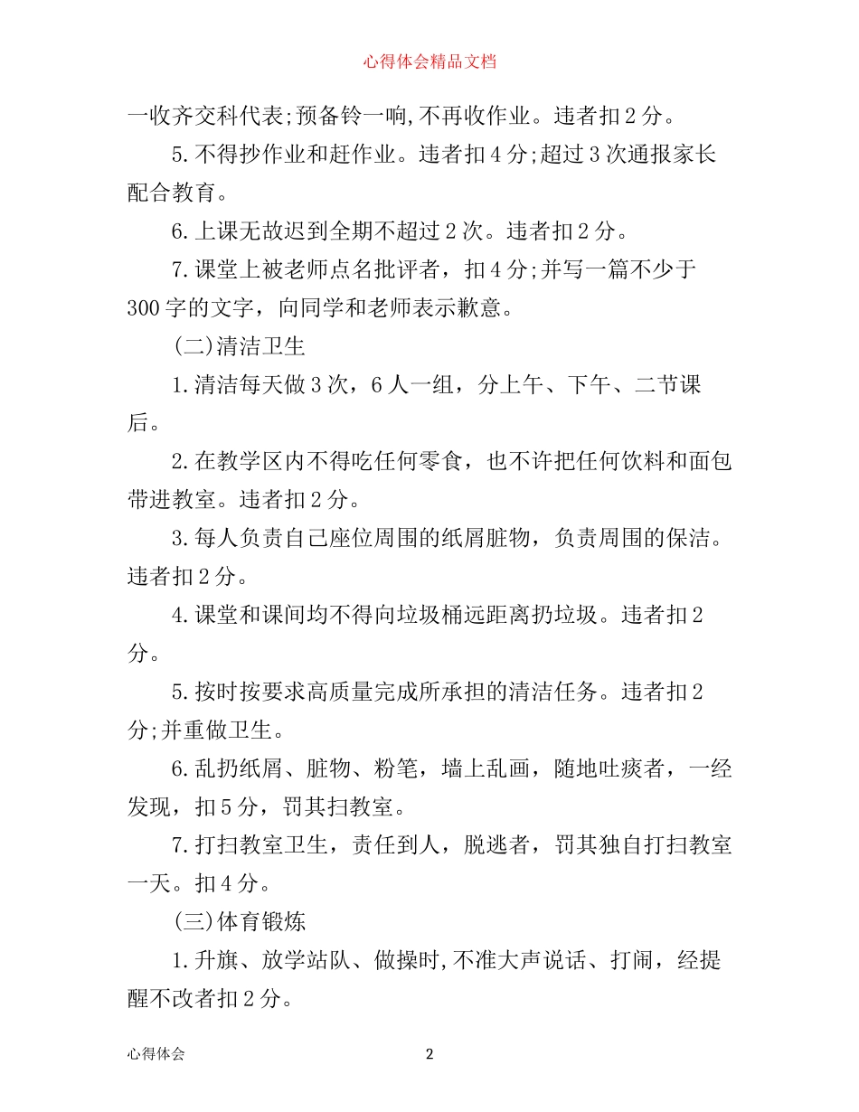 学生自主管理心得体会_第2页