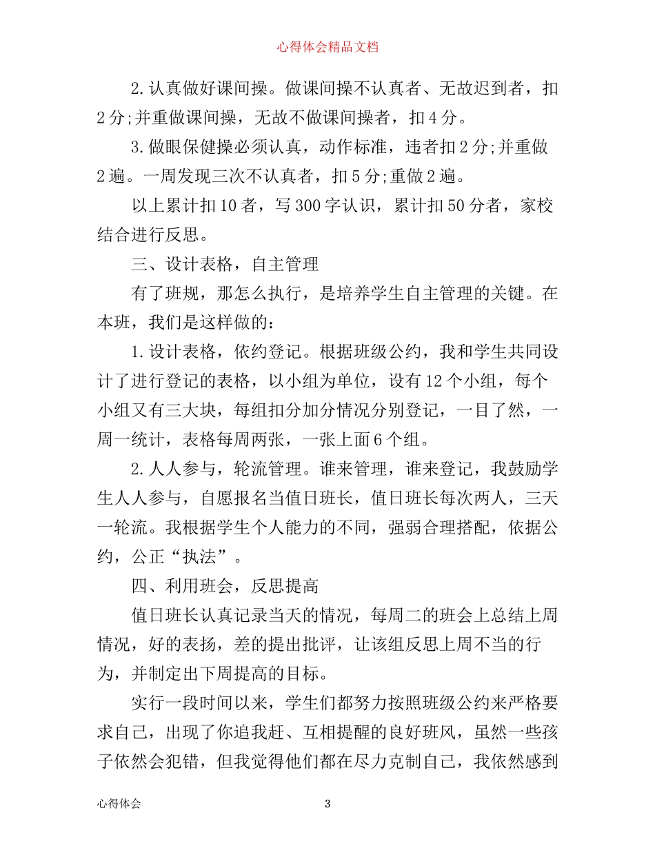 学生自主管理心得体会_第3页