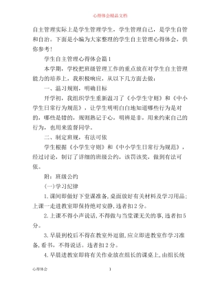 学生自主管理心得体会