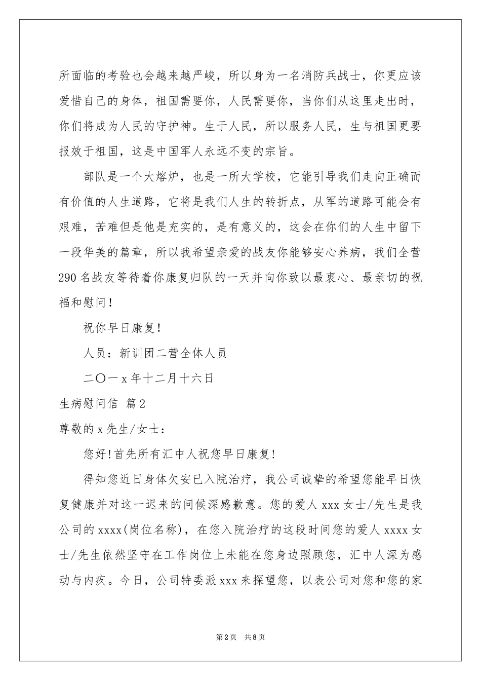 生病慰问信模板合集5篇_第2页