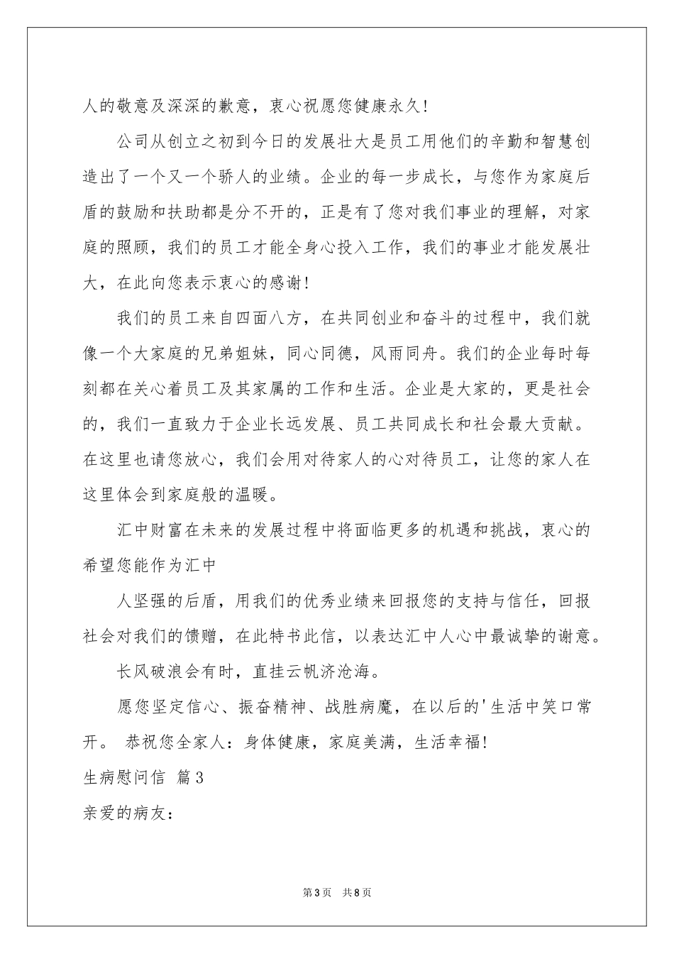 生病慰问信模板合集5篇_第3页
