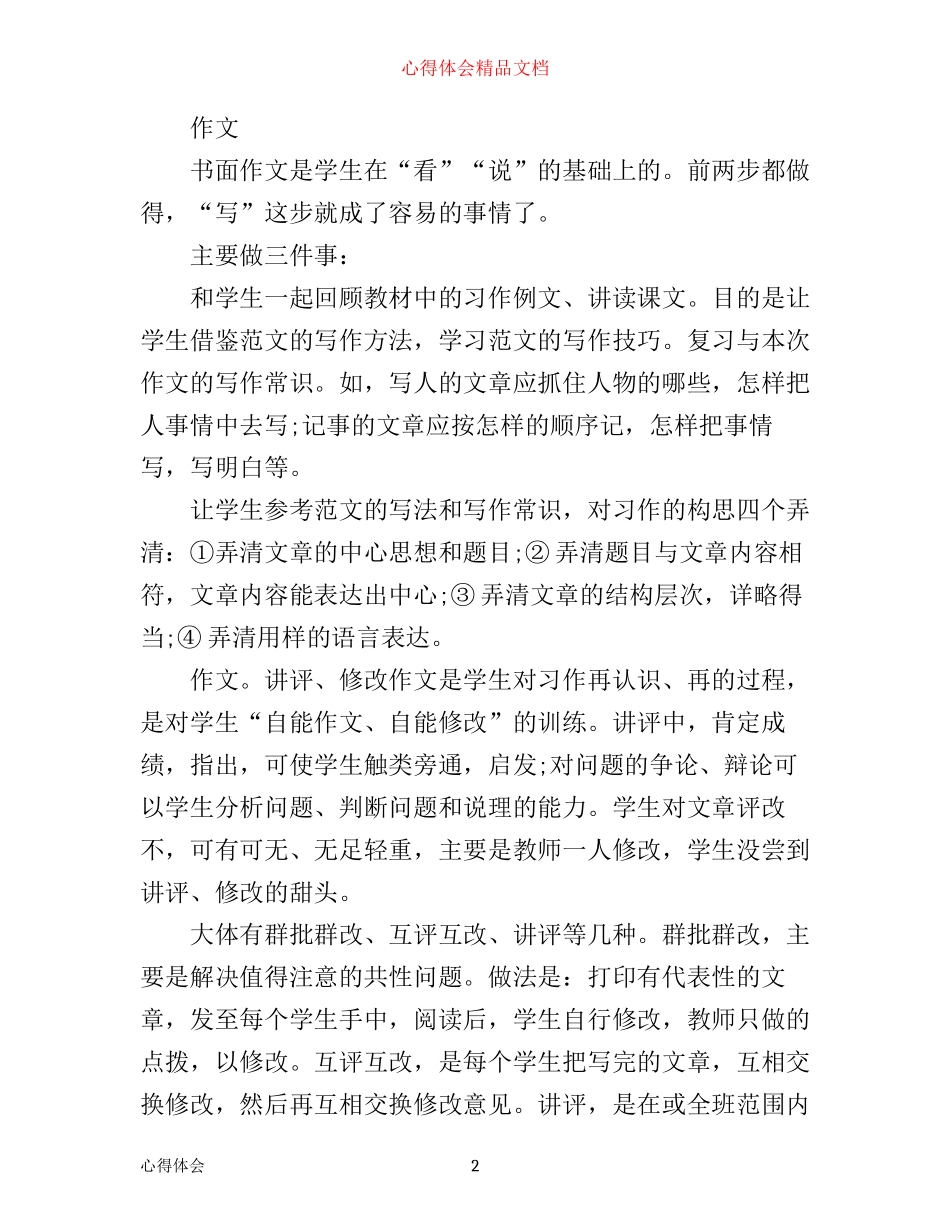 四步教学法的心得体会范文_第2页