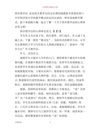 四步教学法的心得体会范文