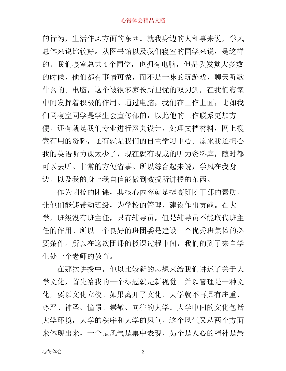 团课结业心得体会3篇_第3页