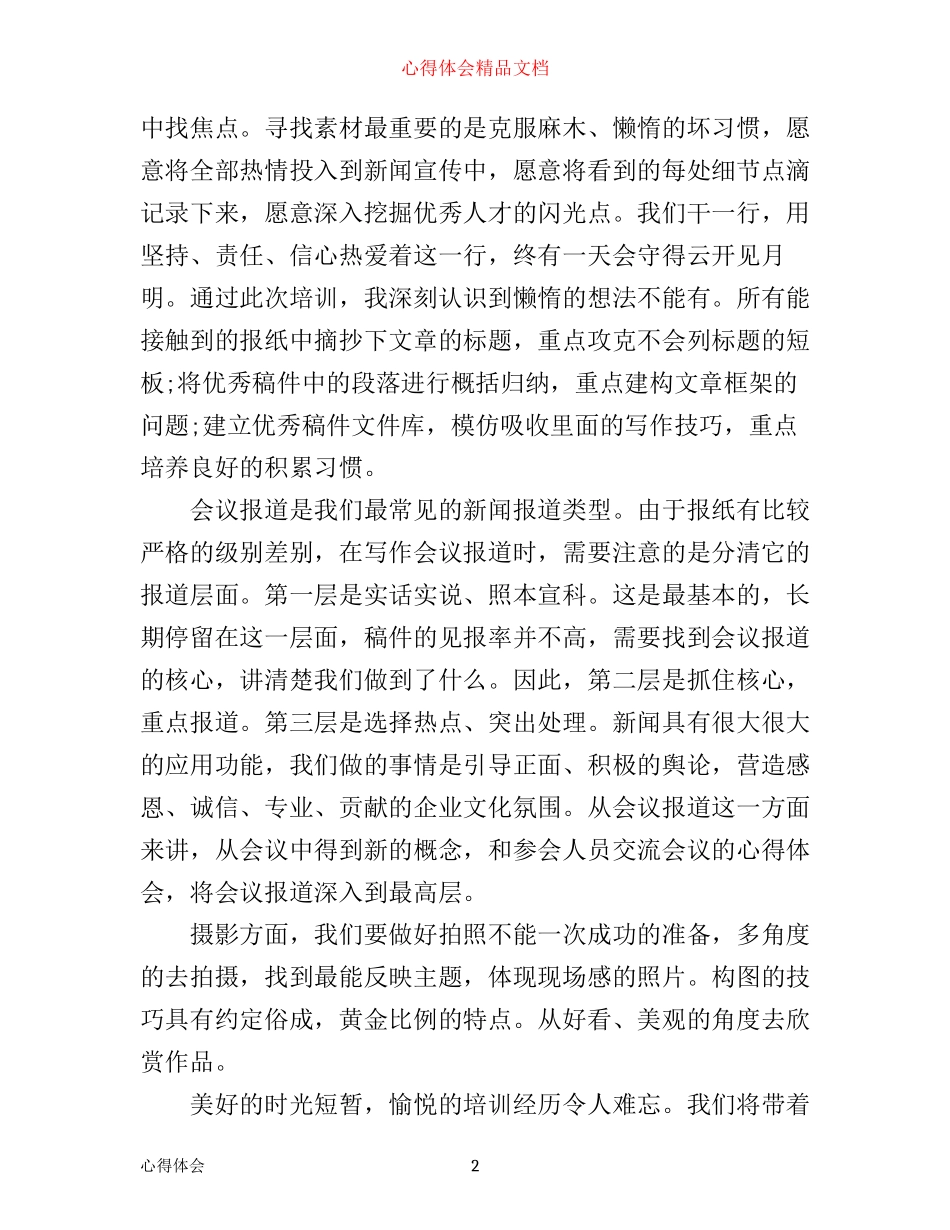 新闻业务培训心得体会范文_第2页
