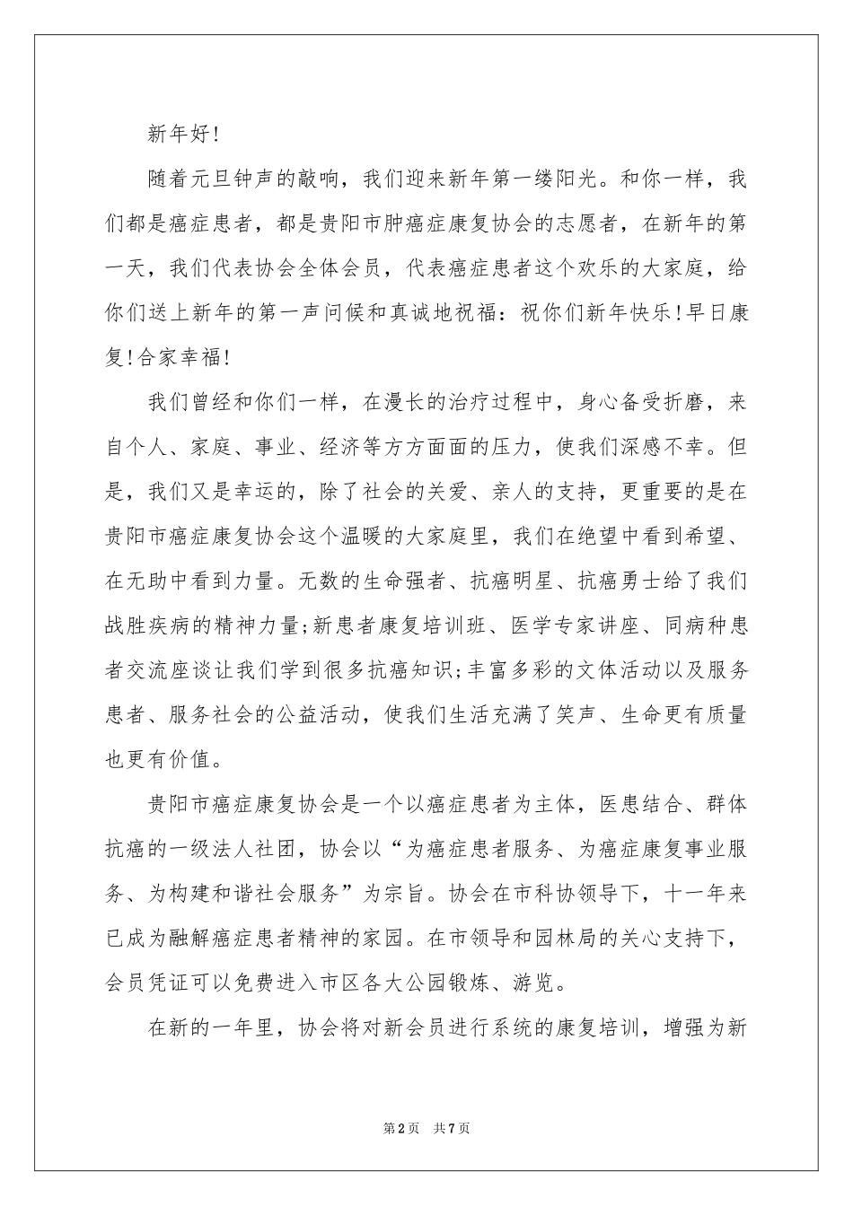 生病慰问信模板锦集5篇_第2页