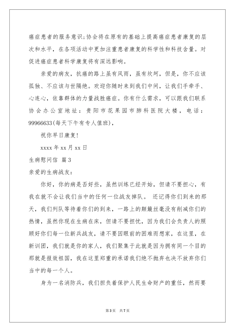 生病慰问信模板锦集5篇_第3页