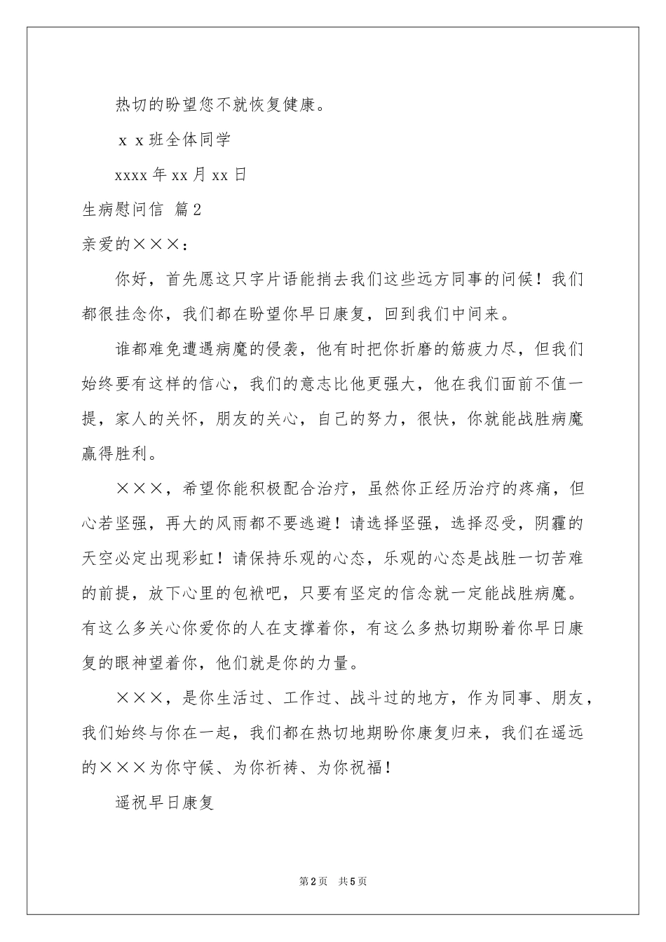 生病慰问信模板锦集4篇_第2页