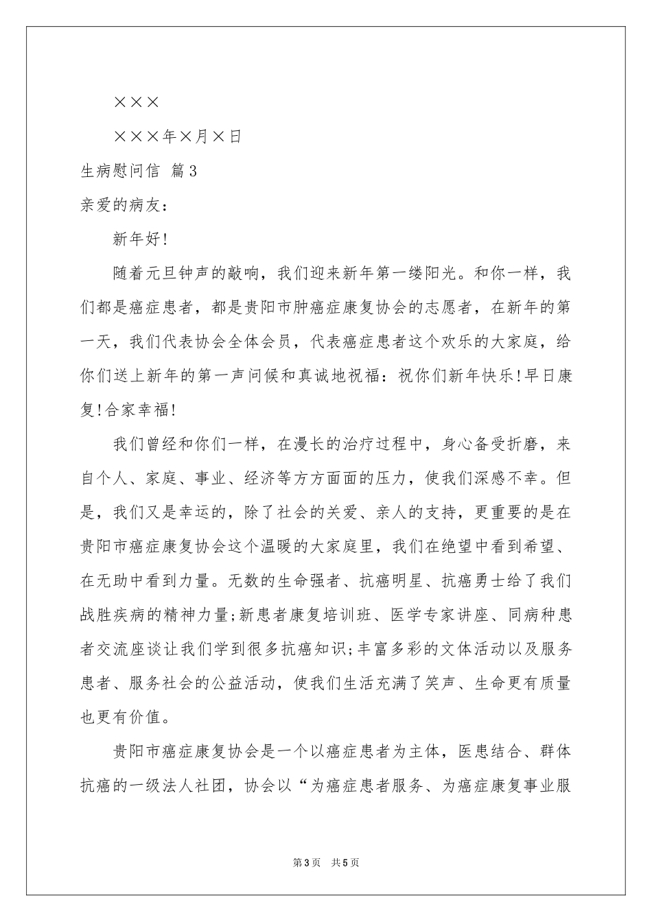 生病慰问信模板锦集4篇_第3页