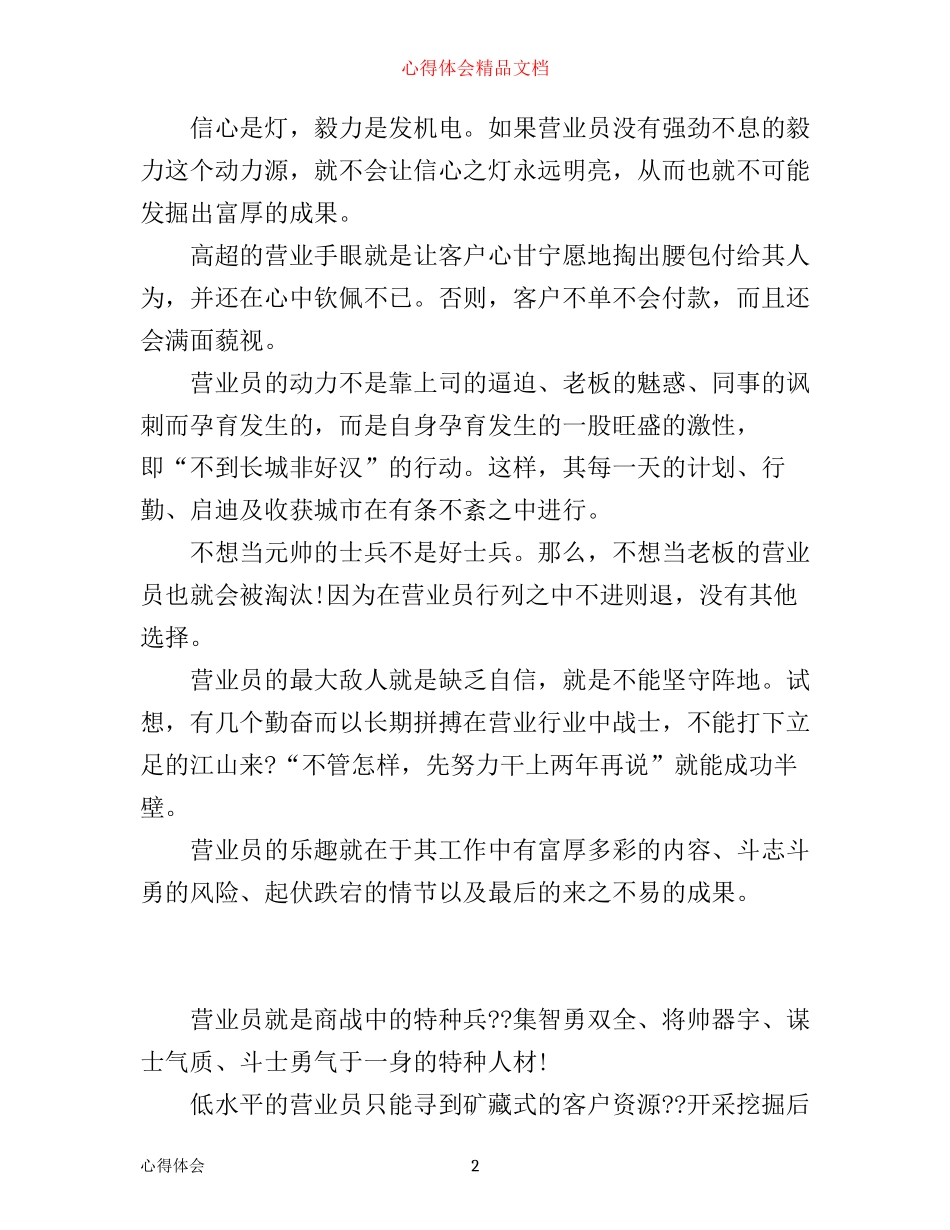 如何做好业务员-大学生创业心得体会_第2页