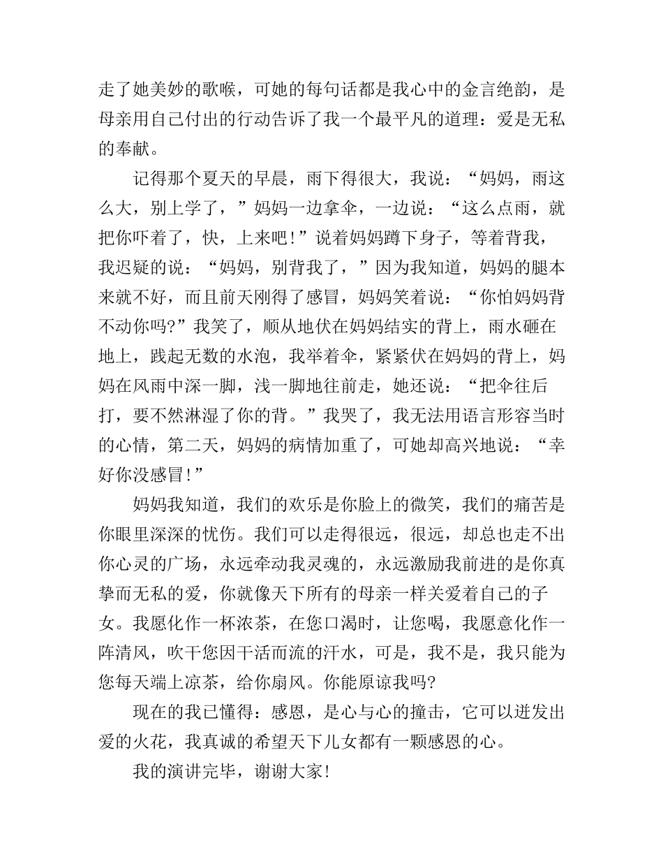 感恩父母演讲稿精选_第2页