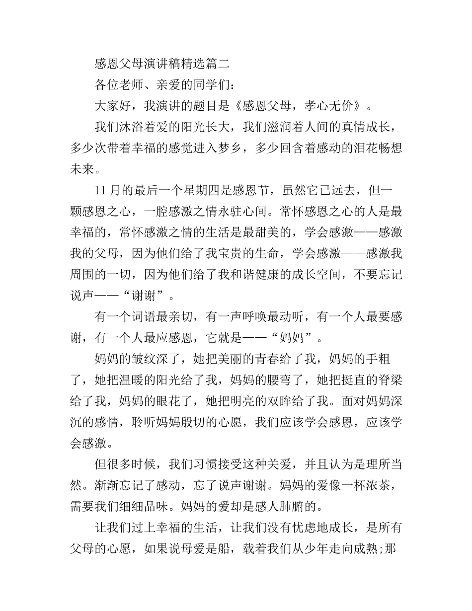 感恩父母演讲稿精选_第3页