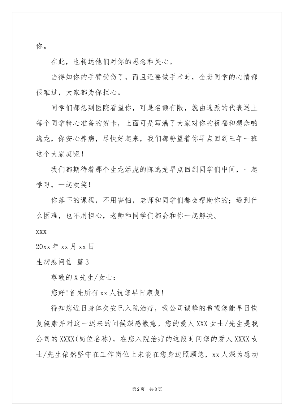 生病慰问信8篇_第2页