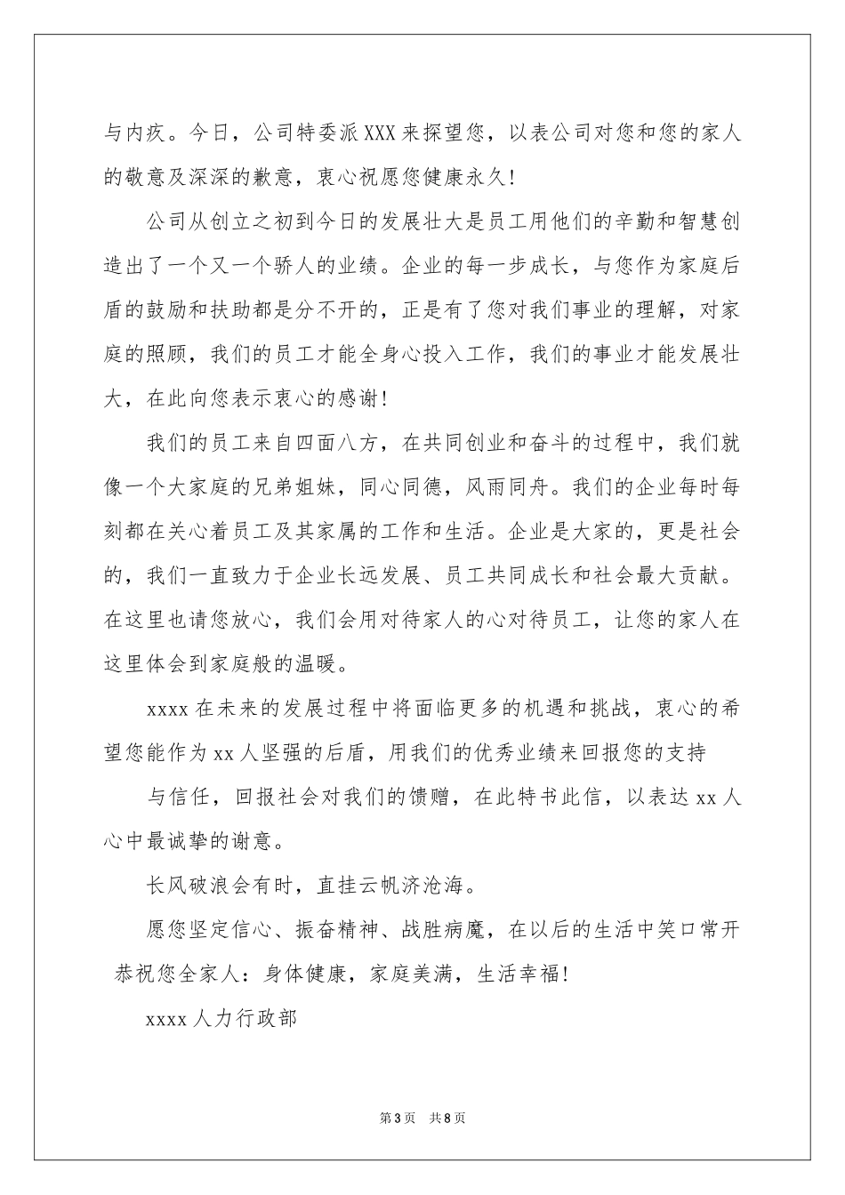 生病慰问信8篇_第3页