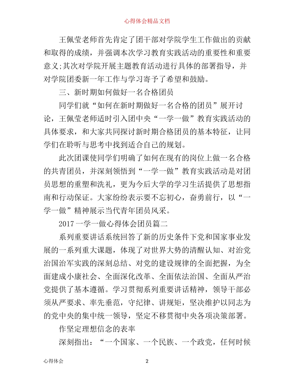 一学一做心得体会团员_第2页