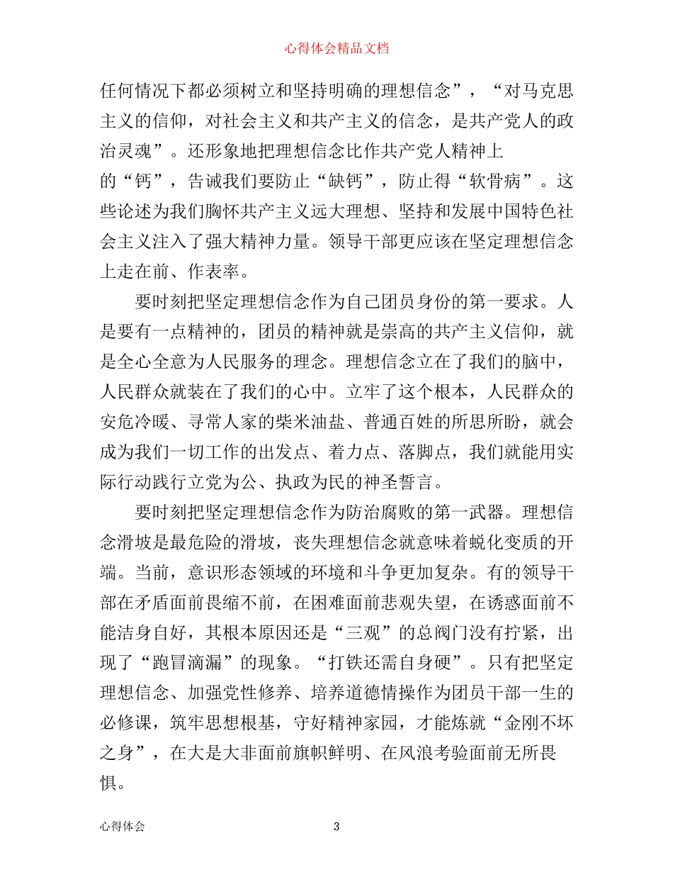 一学一做心得体会团员_第3页