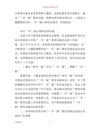 一学一做心得体会团员