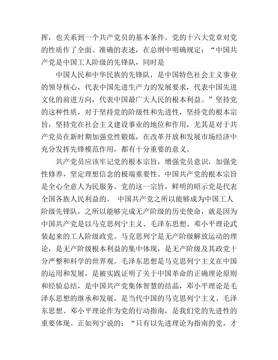 党的性质纲领和指导思想心得体会_第2页