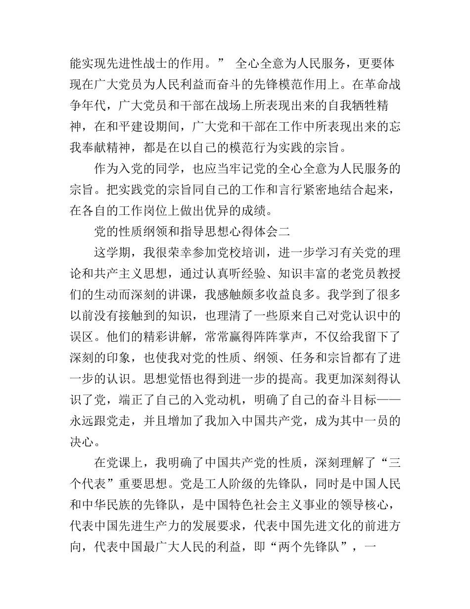 党的性质纲领和指导思想心得体会_第3页