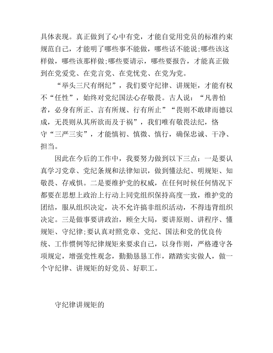 “守纪律讲规矩”学习活动心得发言稿范文_第2页