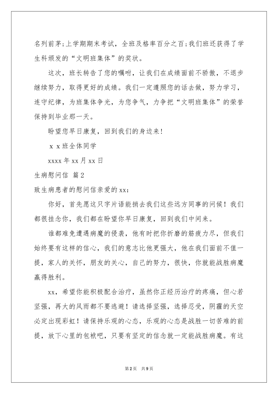 生病慰问信模板汇编六篇_第2页
