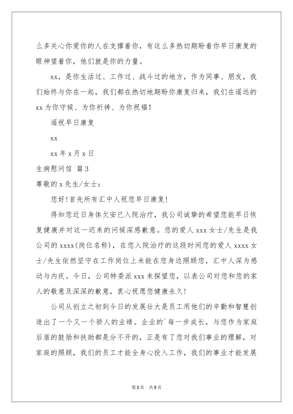 生病慰问信模板汇编六篇_第3页