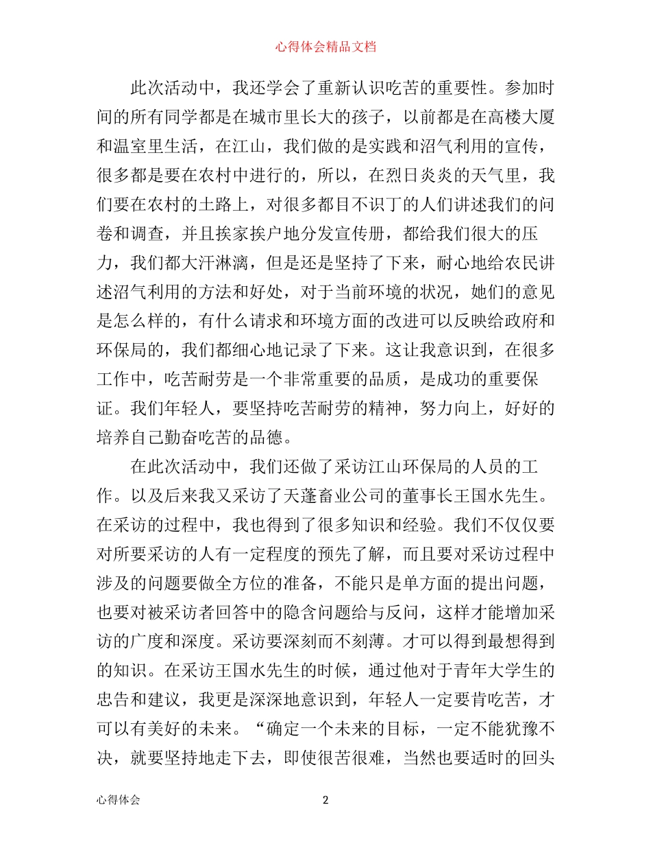 暑期社会实践的心得体会文章_第2页