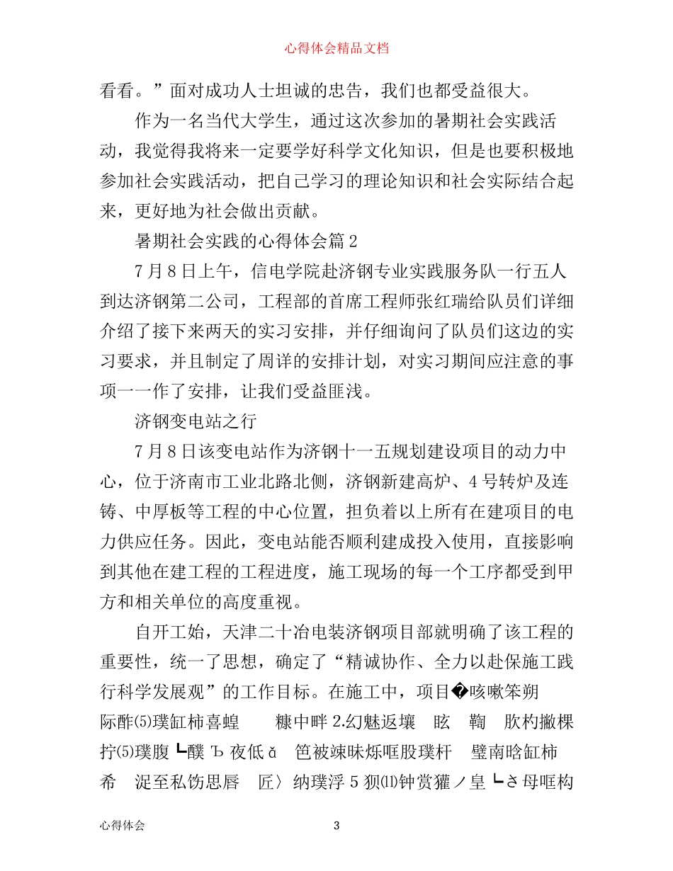 暑期社会实践的心得体会文章_第3页