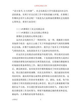 暑期社会实践的心得体会文章