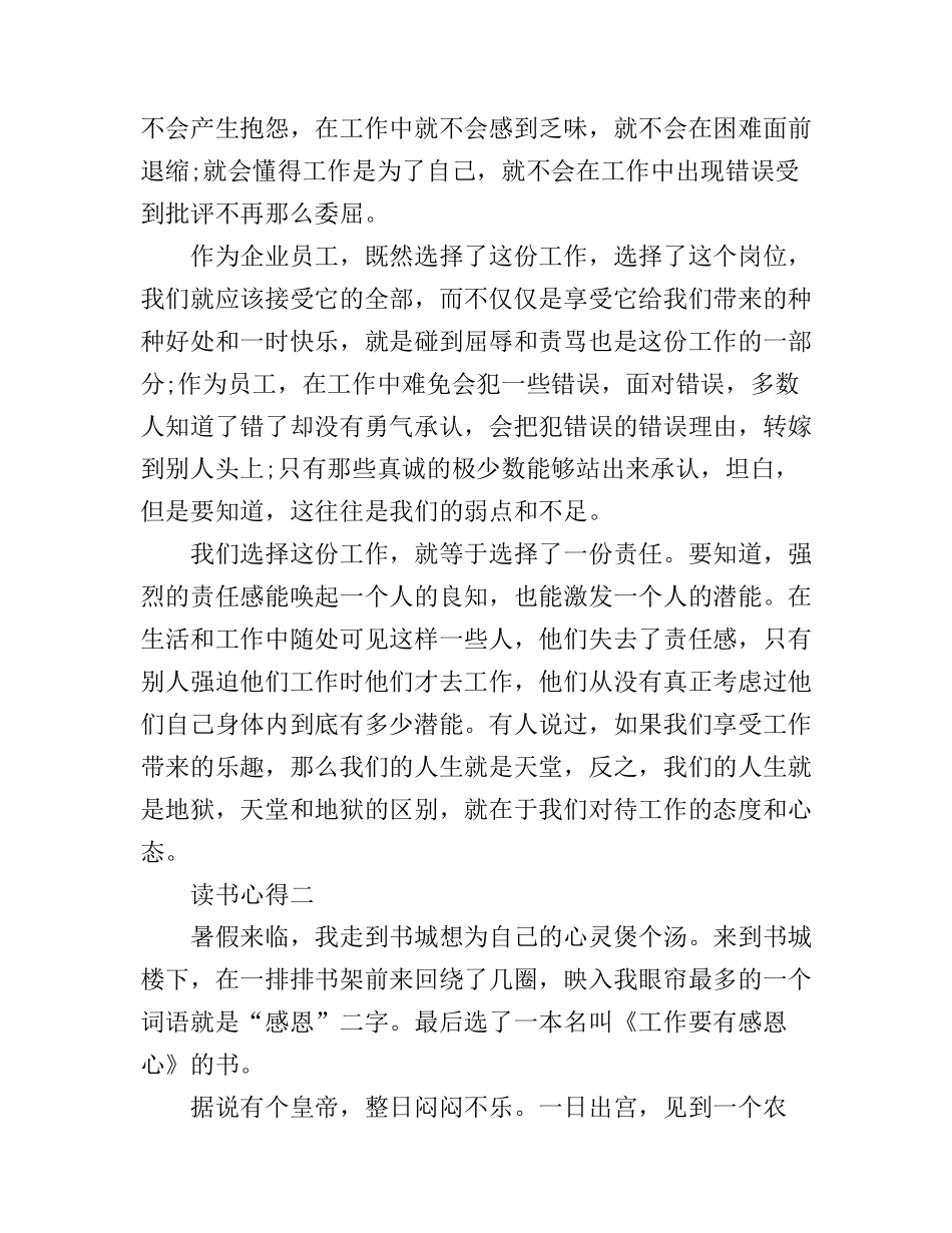 《带着感恩的心工作》心得体会范文_第2页