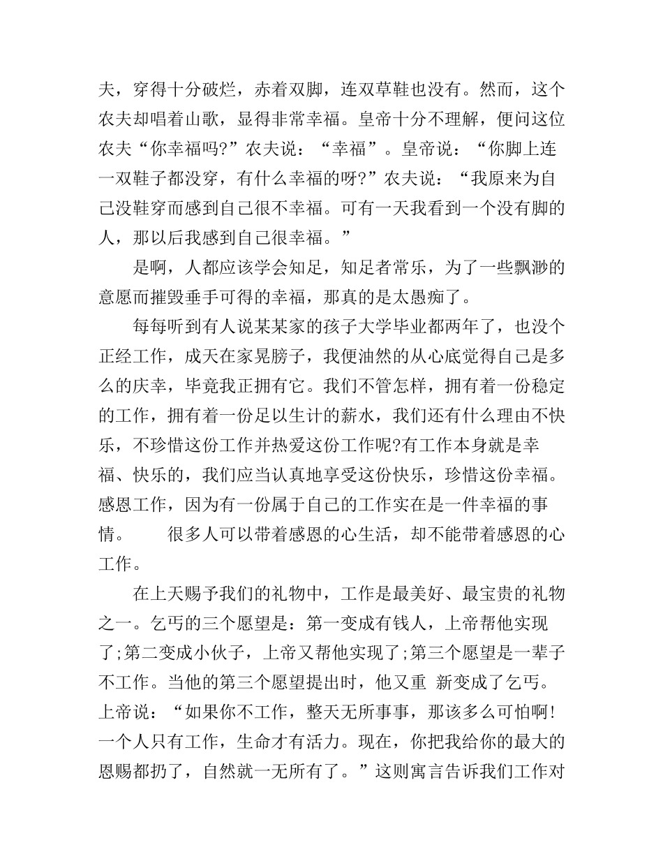 《带着感恩的心工作》心得体会范文_第3页