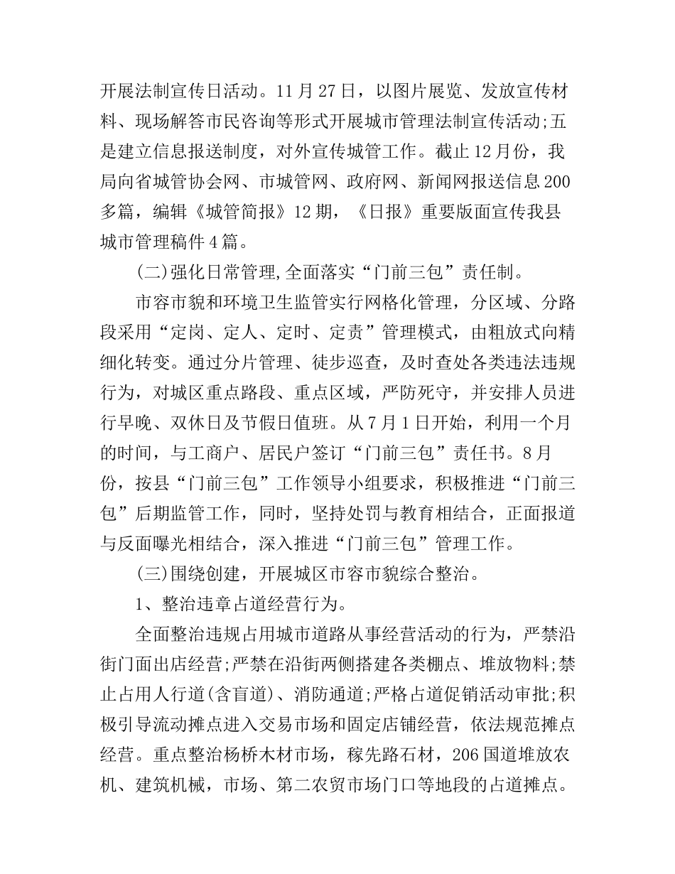 城管廉洁心得体会_第2页