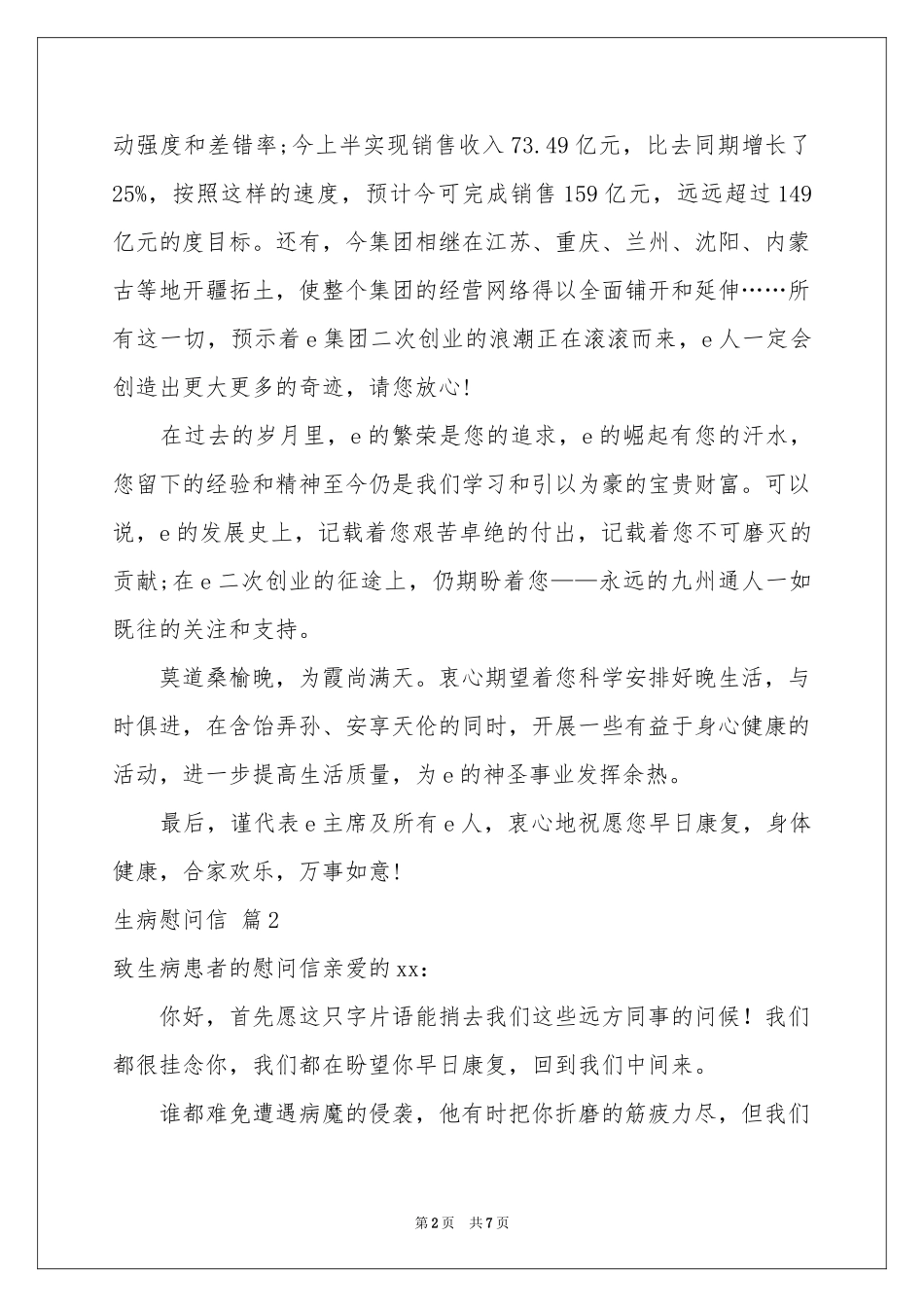 生病慰问信模板锦集六篇_第2页