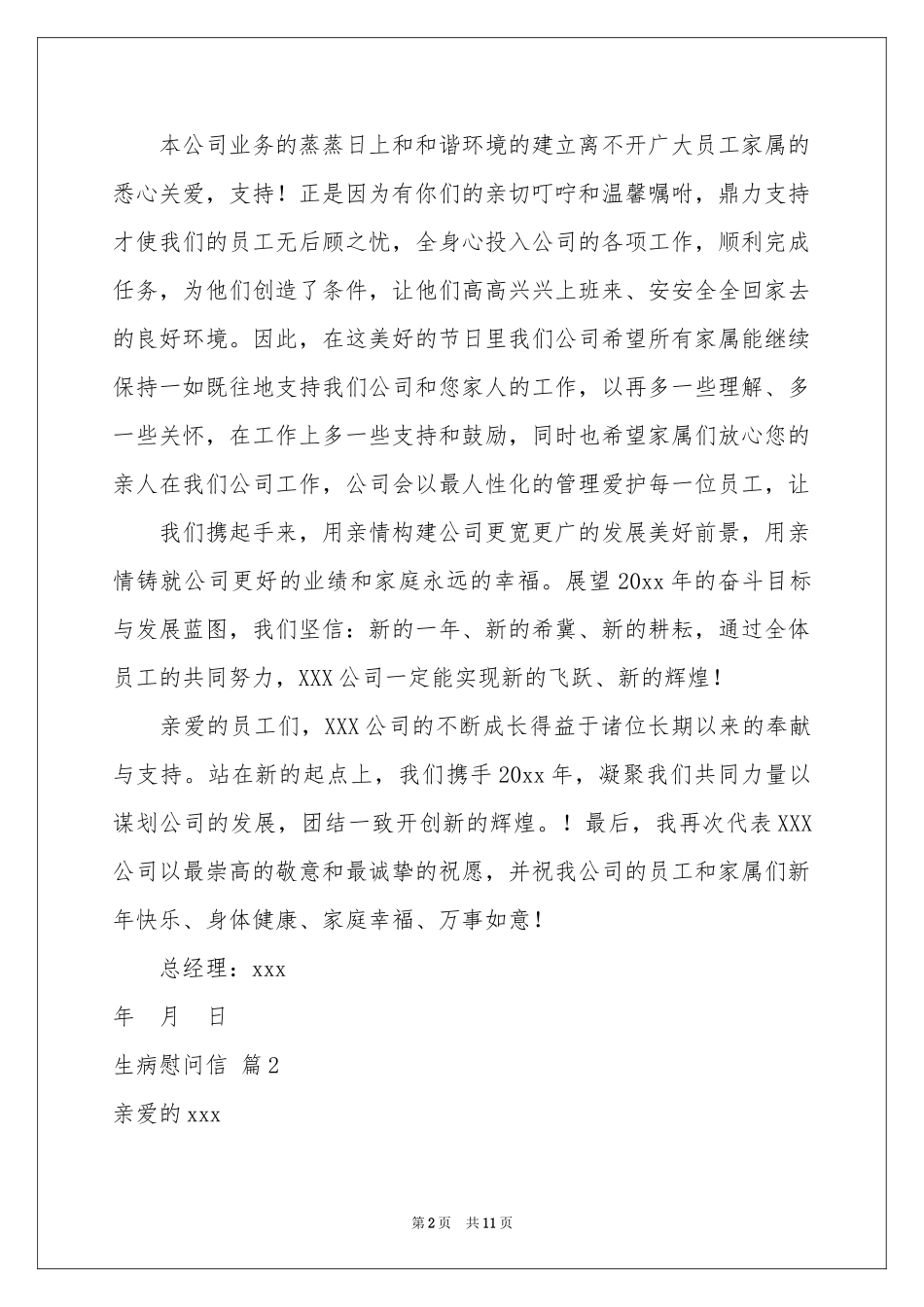 生病慰问信汇总8篇_第2页