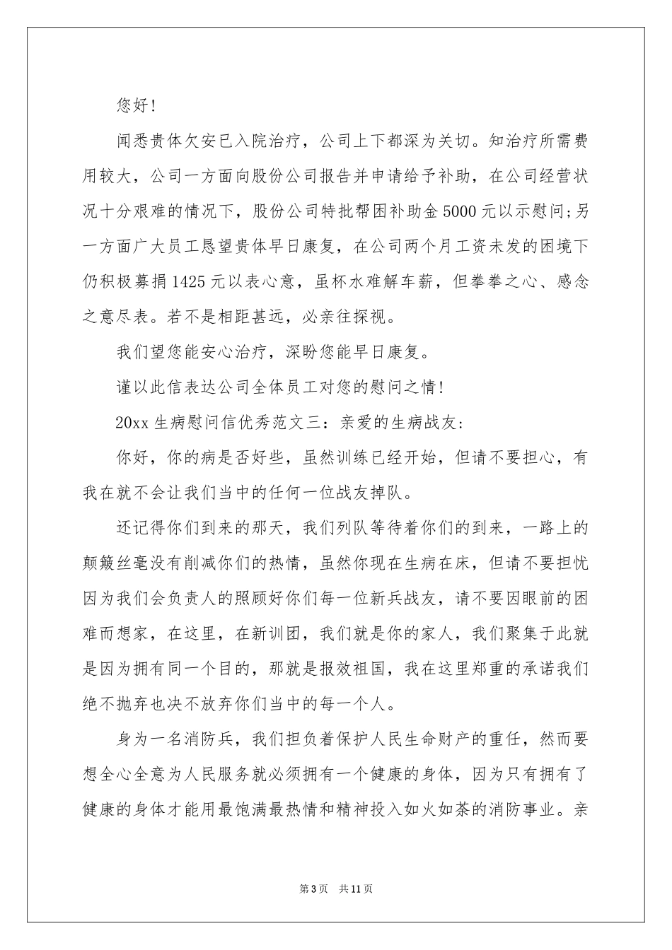 生病慰问信汇总8篇_第3页
