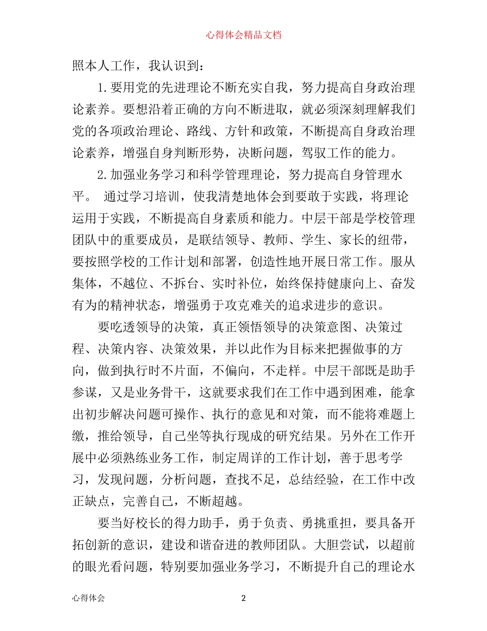 学校中层干部培训心得3篇_第2页