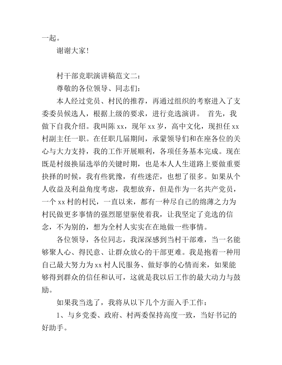 村干部竞职演讲稿范文3篇_第2页