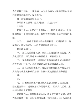 村干部竞职演讲稿范文3篇