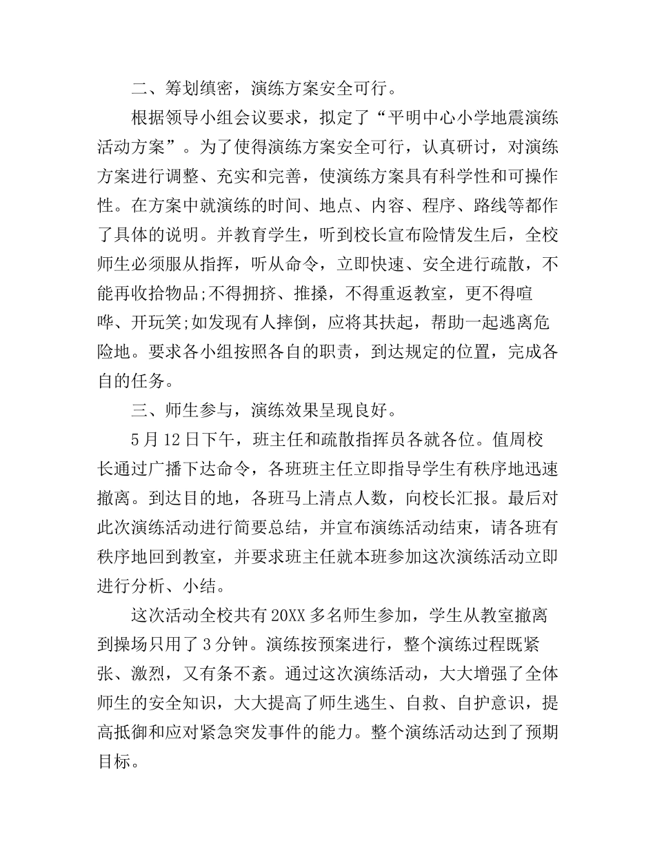 安全疏散演练心得演讲稿_第3页