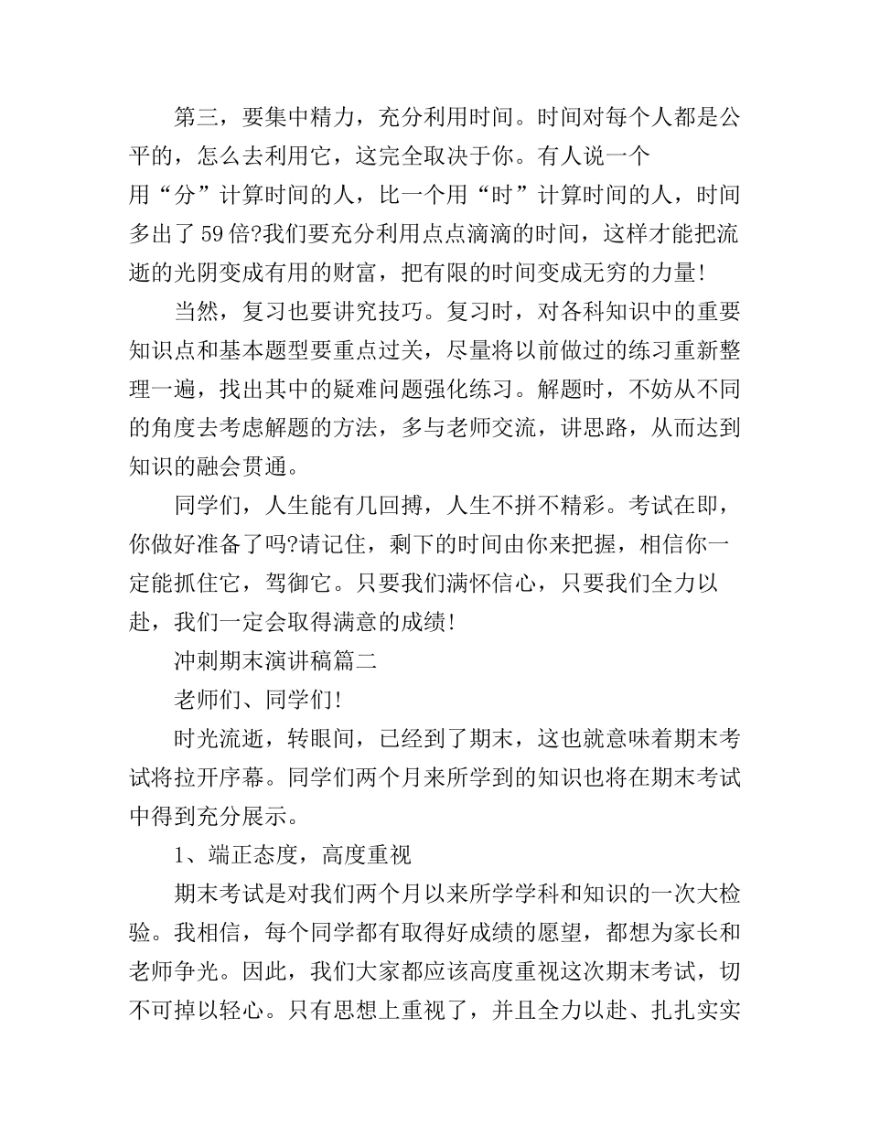 冲刺期末演讲稿_第2页