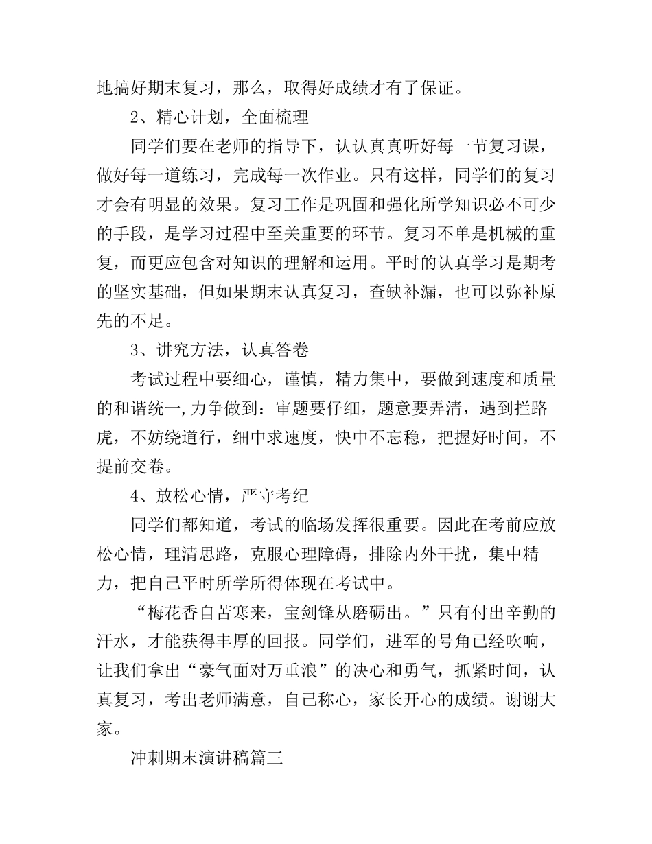冲刺期末演讲稿_第3页
