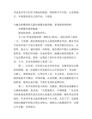 冲刺期末演讲稿