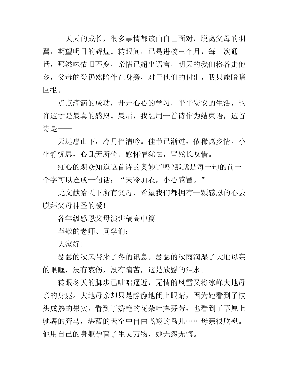各年级感恩父母演讲稿_第2页