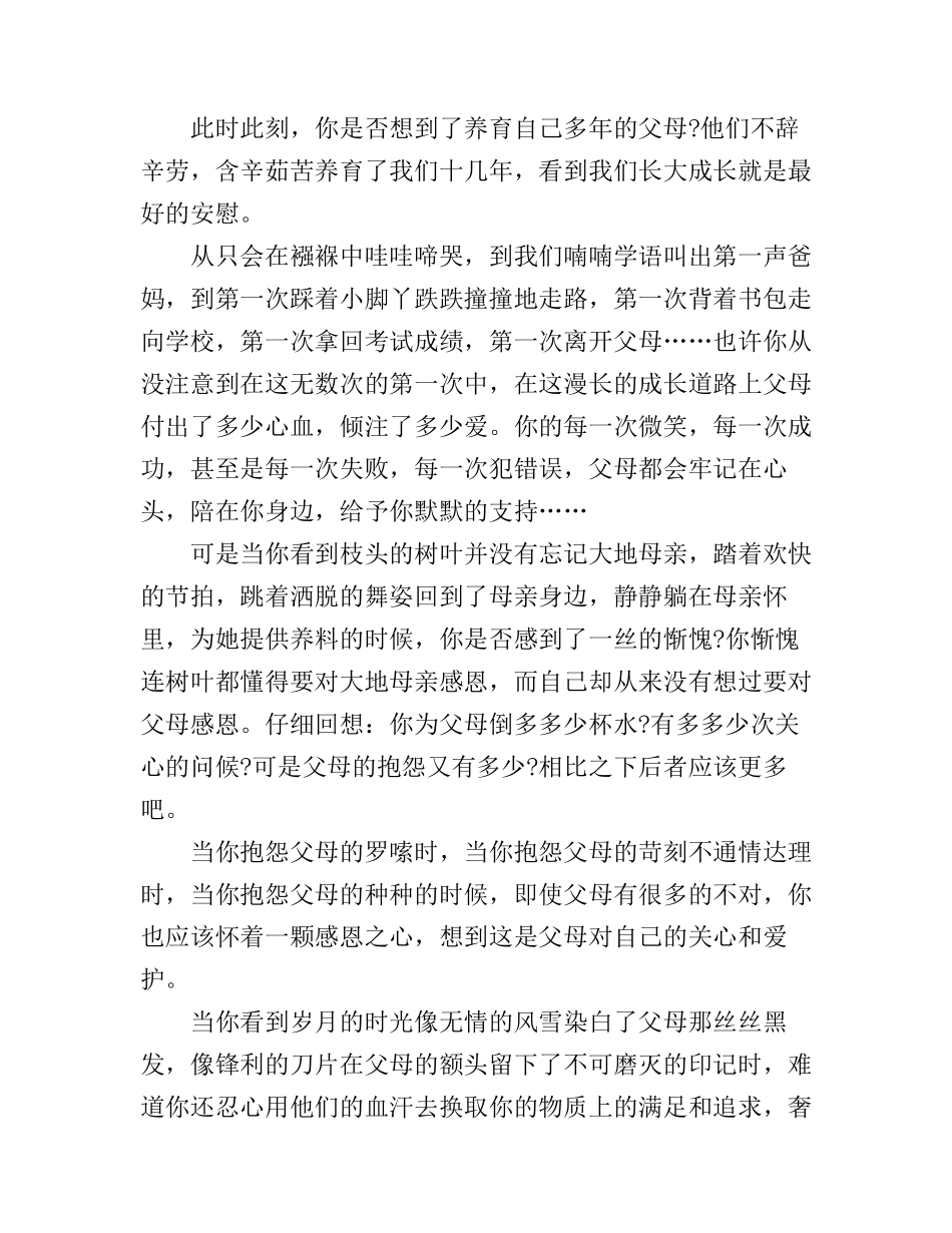 各年级感恩父母演讲稿_第3页