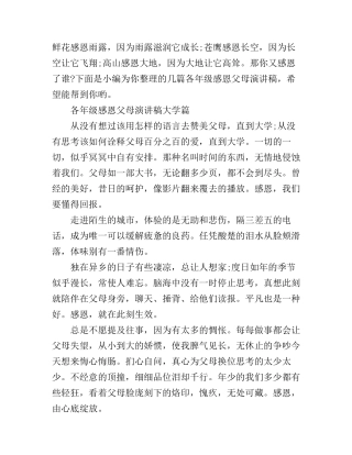 各年级感恩父母演讲稿