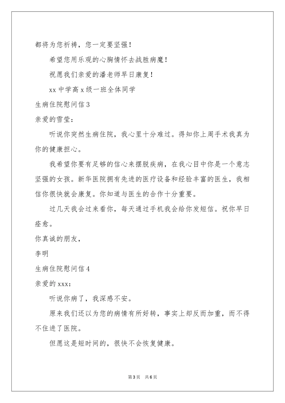 生病住院慰问信_第3页